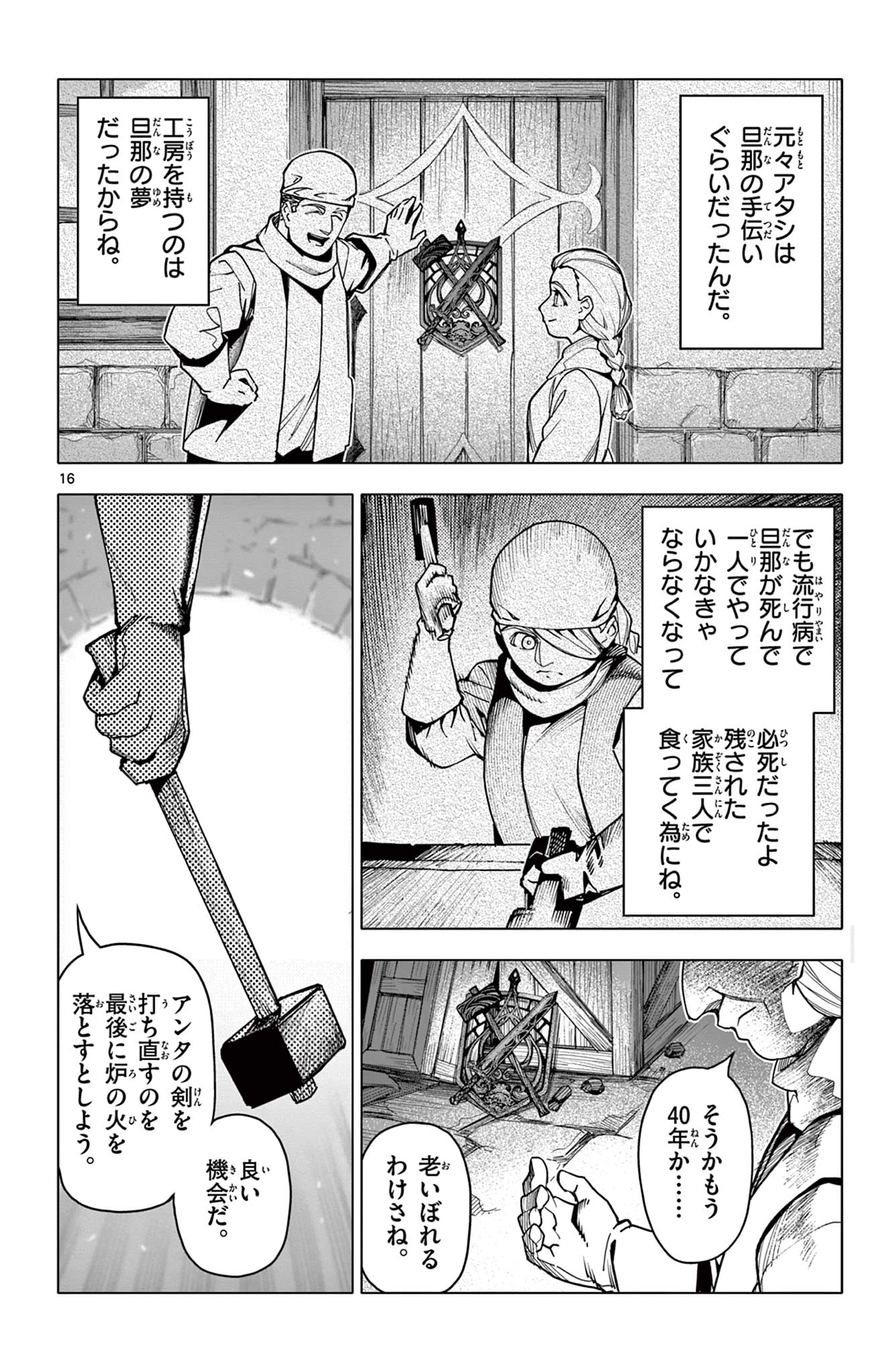 Lord Magear no Deshi - Chapter 20 - Page 16